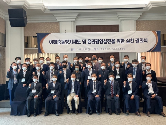 한국감사협회는 25일 한국프레스센터에서 이해충돌방지제도 정착 및 윤리경영실현을 위한 실천 결의식을 가졌다.