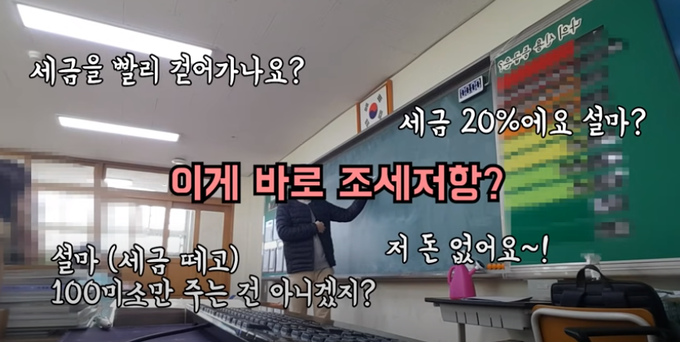 소득세율을 올리자 '조세저항'이 일어난 초등학교 교실.(이미지='세금내는 아이들' 영상 캡처)
