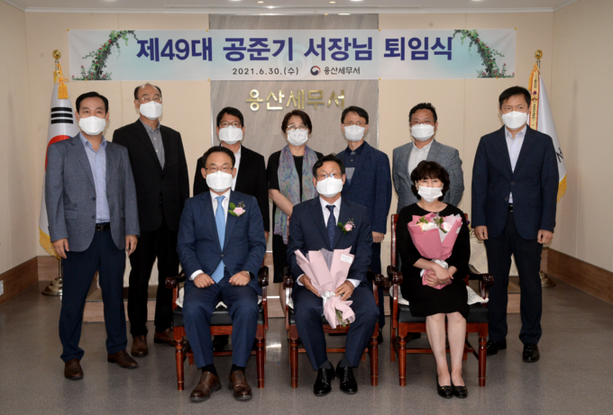 앞줄 왼쪽부터 김재철 국장, 공준기 서장, 아내 이미옥씨, 뒷줄 왼쪽부터 용산세무서 정지용 체납징세과장, 구정서 소득세과장, 이철 부가세과장, 강효숙 재산세과장, 선석현 납세자보호담당관, 전병두 조사과장, 홍영국 법인세과장.