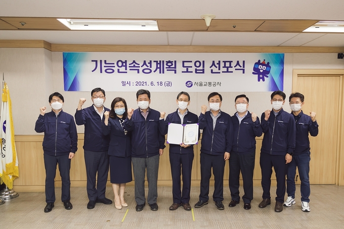 서울교통공사 임직원들이 지난 18일 기능연속성계획 도입 선포식을 갖고 있다. 