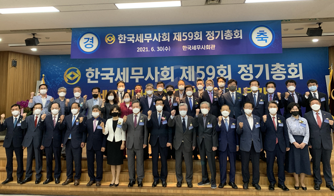 한국세무사회는 30일 서초동 회관 6층 대강당에서 제59회 정기총회를 개최했다.