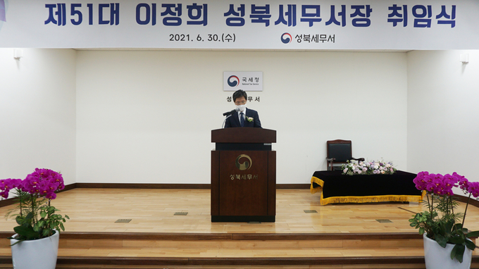 이정희 서장이 취임사를 하고 있다.(사진=성북세무서)