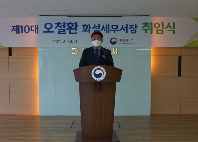 오철환 화성세무서장이 취임사를 하고 있다.