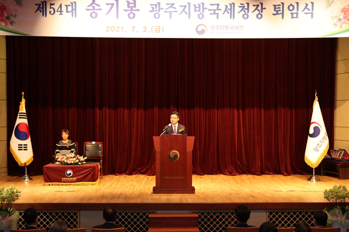 송기봉 광주국세청장은 2일 정부광주합동청사 2층 대회의실에서 명예퇴임식을 가졌다.