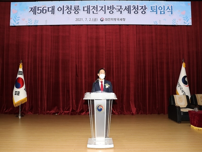 이청룡 청장이 퇴임사를 하고 있다. 