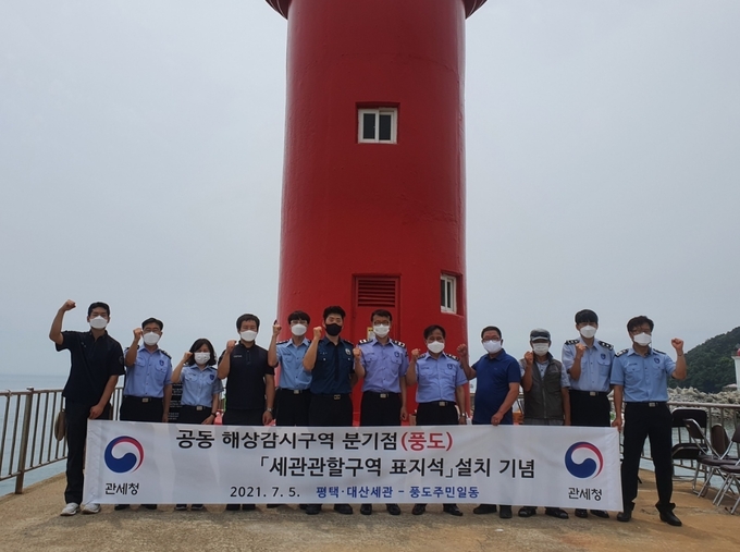 평택·대산세관과 풍도 주민들이 공동 해상감시구역 분기점 표지석 설치 기념촬영을 하고 있다.(사진=평택세관)