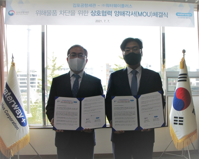 ▲ 김포공항세관은 7일 경인항 아라뱃길에 소재한 요트계류장 운영업체 ㈜워터웨이플러스와 상호협력 양해각서(MOU)를 체결했다.