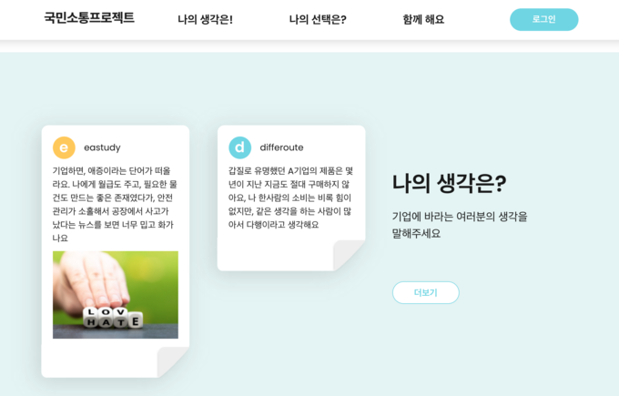 국민소통 프로젝트 웹사이트 캡처 화면.