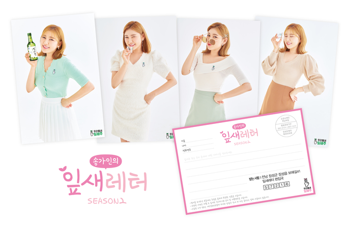 보해양조가 코로나19 극복 염원을 담아 '잎새레터' 시즌2를 새롭게 시작한다.