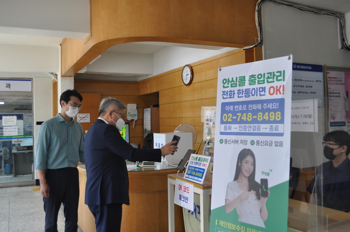 임성빈 서울국세청장(중앙)이 직접 QR코드로 출입기록을 남기고 있다.