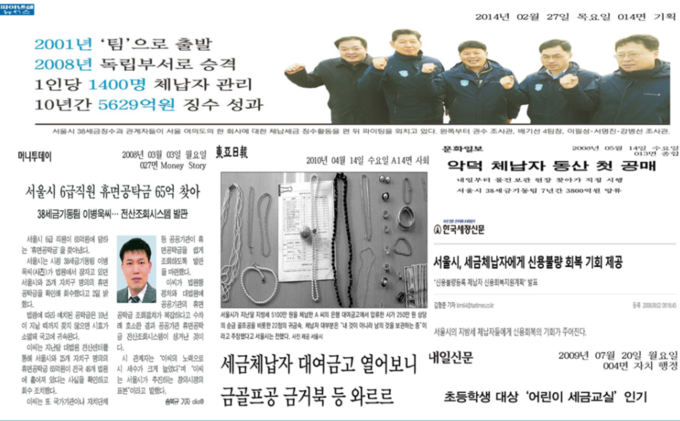 '언론이 바라본 38세금징수과 2007~2011년'.(자료=서울시)