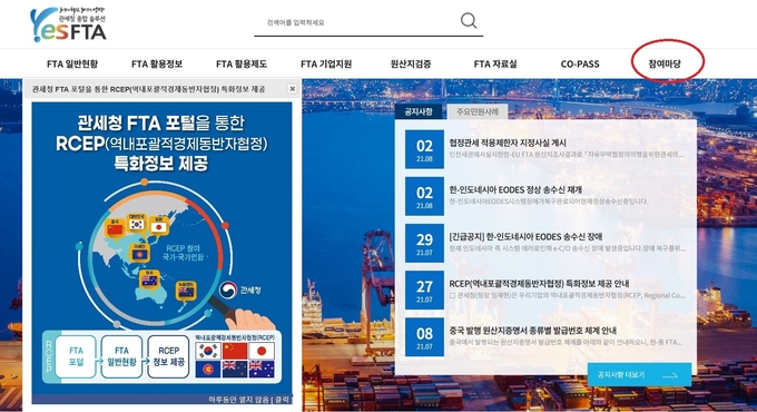 관세청 FTA 누리집 주요민원사례 갈무리.