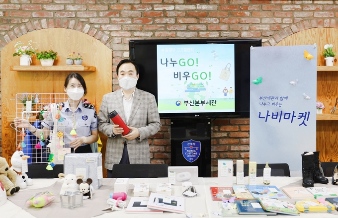 김재일 부산세관장(오른쪽)은 환경보호 실천을 위한 ‘고고챌린지’ 캠페인의 일환으로 6일 직원들과 무인 플리마켓 '나·비·마켓'를 열었다.(사진=부산세관)