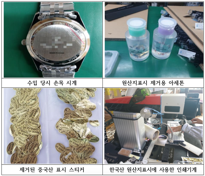 원산지 세탁 증거물.(사진=관세청)