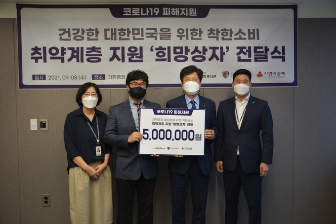 골든블루는 지난 24일 기장군종합사회복지관에서 부산 사랑의 열매에 기부금 500만원 전달식을 가졌다.