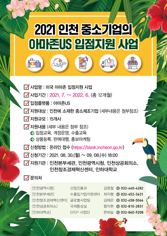 <자료-인천세관 제공>