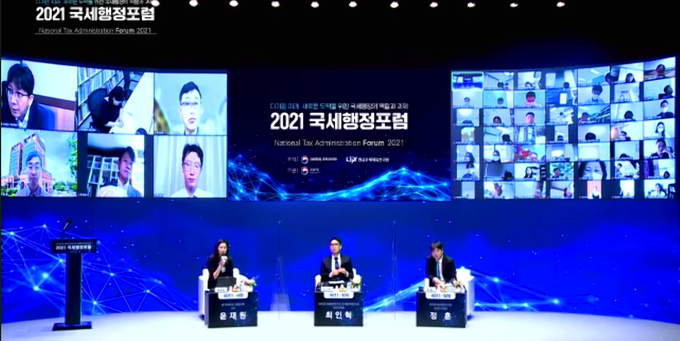 2일 2021 국세행정포럼 세션1이 화상회의 방식으로 진행되고 있다. (회의장 왼쪽부터 윤재원 교수, 최인혁 박사, 정훈 팀장)