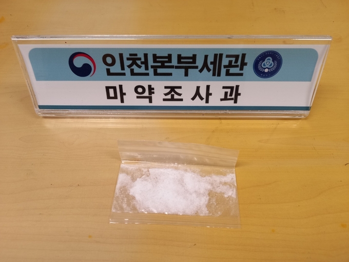 인천세관에 적발된 메트암페타민(필로폰).