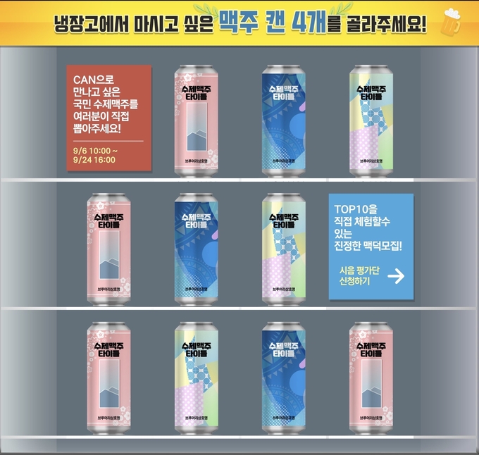 롯데칠성음료는 인기 수제맥주 10종을 뽑는 온라인 투표를 실시한다고 7일 밝혔다.(이미지=롯데칠성음료)