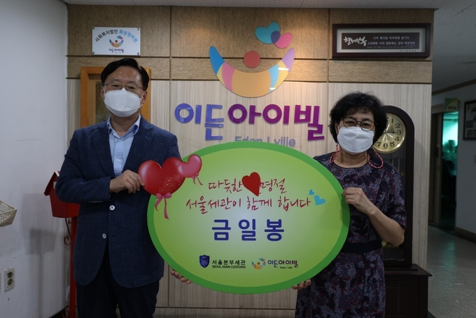 성태곤(왼쪽) 서울본부세관장은 추석을 앞둔 15일 이든아이빌을 찾아 위문금을 전달했다