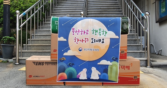 부산청은 추석을 앞두고 지적장애인 거주시설에 위문품과 성금을 비대면으로 전달했다.