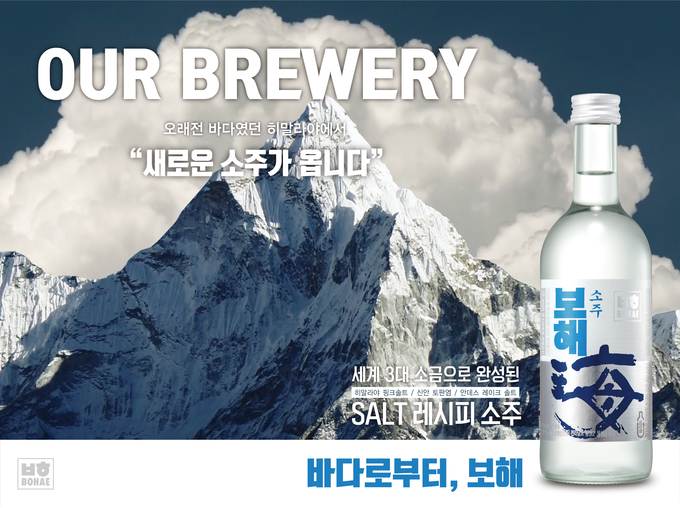 보해양조(주) 신제품 '보해소주' 이미지. 