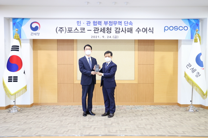 임재현(왼쪽) 관세청장과 김학동 포스코 대표이사가 기념사진을 찍고 있다.(사진=관세청)