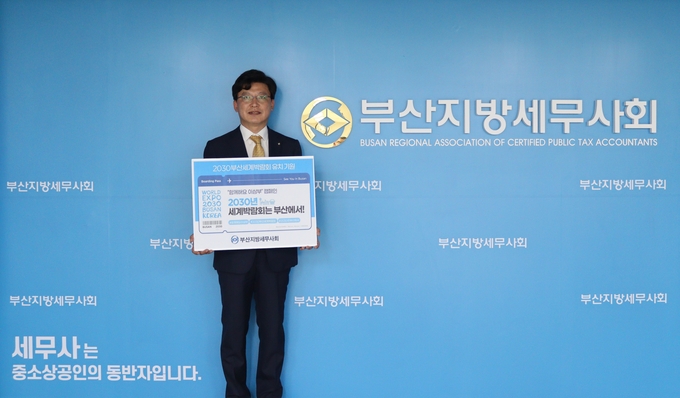 황인재 회장이 ‘2030년 세계박람회’ 부산 유치를 위한 ‘함께 해요 이삼부’ 캠페인에 동참하고 있다. 