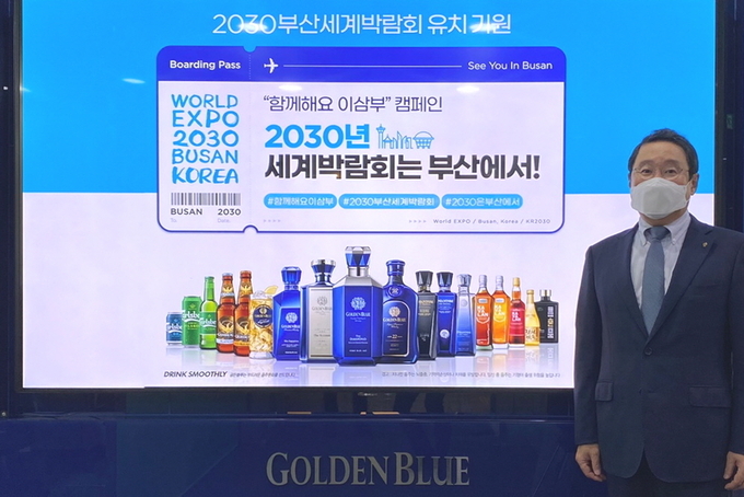 최용석 ㈜골든블루 부회장이 ‘함께해요 이삼부’ 캠페인에 참여하고 있다. 