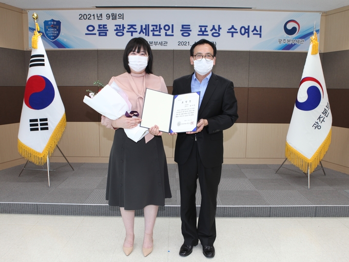 정승환 광주본부세관장<오른쪽>은 광양세관 양가연 관세행정관<왼쪽>을 9월의 으뜸 광주세관인으로 선정하여 포상했다.