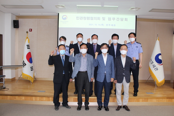 전주세관은 14일 '2021년 민·관 청렴협의회 및 업무 간담회'를 개최했다.