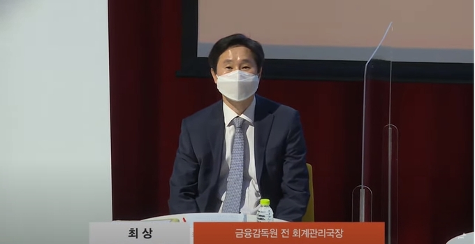 최상 금융감독원 전 회계관리국장은 14일 삼일회계법인이 ‘회계개혁 3년, 감사위원회 역할의 변화와 과제’를 주제로 개최한 온라인 세미나에서 "등록회계법인에 대한 감사품질 감독방안을 마련하고 있다”고 밝혔다.(사진=유튜브 캡쳐)