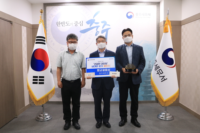 충주세무서는 평균걸음상을 수상했다. 