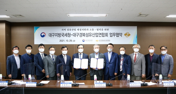 대구국세청은 29일 대구경북섬유산업연합회와 업무협약을 체결했다.