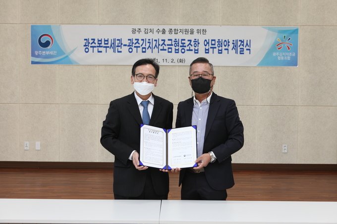 정승환 광주세관장<왼쪽>은 2일 광주김치자조금협동조합과 '광주 김치 수출 종합지원을 위한 업무협약'을 체결했다.