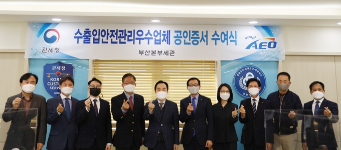 김재일 부산세관장(왼쪽 5번째)는 2일 ㈜이랜드월드 등 10개 기업에 수출입안전관리우수업체(AEO) 공인증서를 수여했다.