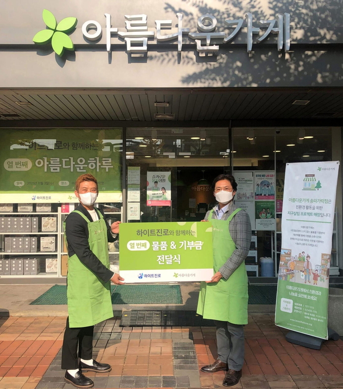 하이트진로는 3일 아름다운가게 송파가락점에서 나눔바자회 ‘아름다운 하루 특별전’을 개최한다.
