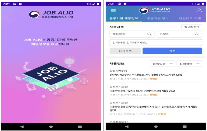 잡알리오 모바일 앱