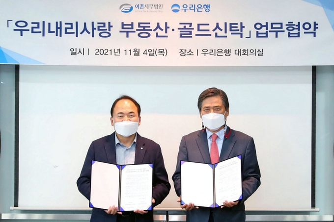 심상형<왼쪽> 우리은행 투자상품전략단장과 박외희 이촌세무법인 대표이사가 지난 4일 우리은행 본점에서 '우리내리사랑 부동산·골드신탁' 업무협약을 체결했다.(사진=우리은행)