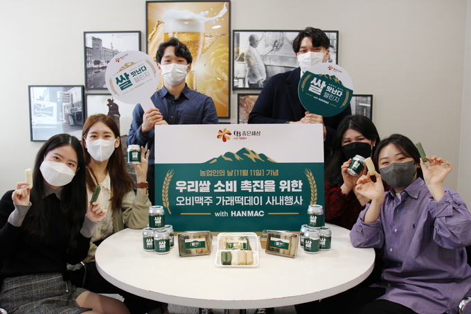 오비맥주가 농업인의 날을 맞아 우리 쌀 소비를 촉진하고 농가를 응원하기 위해 가래떡데이 행사를 가졌다.