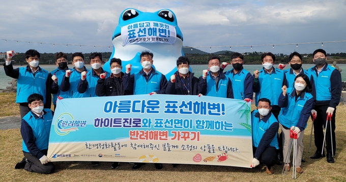하이트진로 제주지점 임직원들이 제주 표선해변 정화활동을 실시했다. 