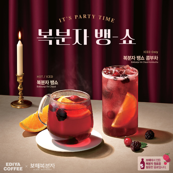 보해양조와 이디야가 협업한 ‘복분자 뱅쇼’가 16일부터 전국 이디야 매장에서 판매된다.