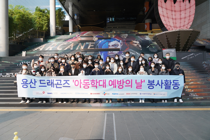 삼일회계법인 등 용산 소재 민관학 연합 ‘용산드래곤즈’가 아동학대 예방의 날을 하루 앞둔 18일 봉사활동을 진행하고 단체촬영을 하고 있다.