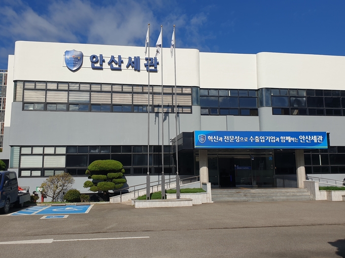 안산세관 전경.