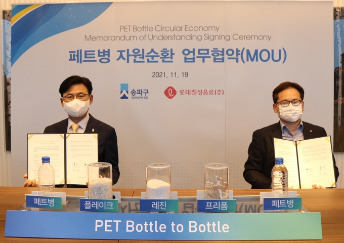 롯데칠성음료는 지난 19일 송파구청과 페트병 자원순환 업무협약을 체결했다. 
