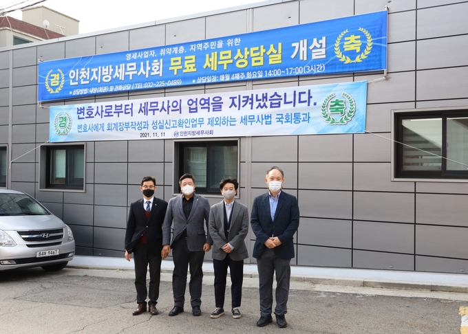 인천지방세무사회관 무료세무상담실 앞에서 기념촬영을 하고 있다.(왼쪽부터 박종렬 홍보이사, 김명진 회장, 진덕수 홍보위원, 김성진 사무국장)