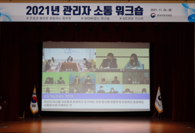 중부청은 26일 관리자 소통워크숍을 열고, 지방청 국·과장 및 일선 세무서장들의 소통리더십을 높이는데 주력했다.