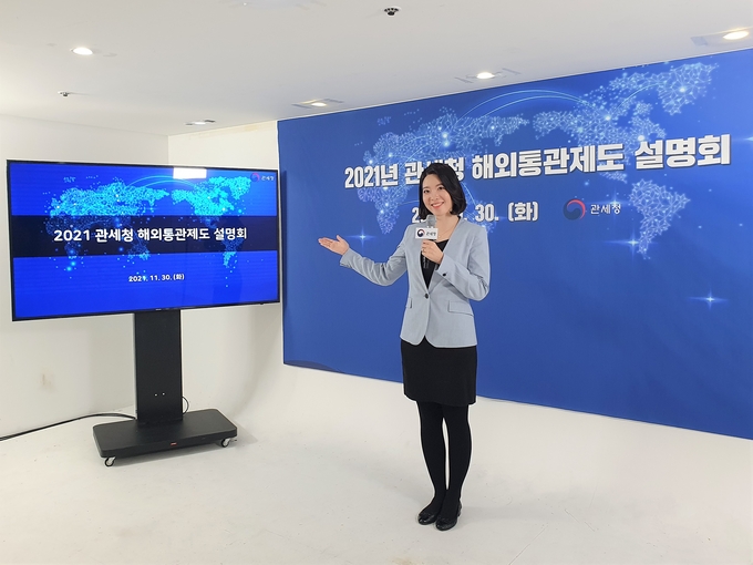 관세청은 30일 수출기업 및 물류업체 관계자를 대상으로 온라인으로 해외통관제도 설명회를 개최했다.(사진=관세청)