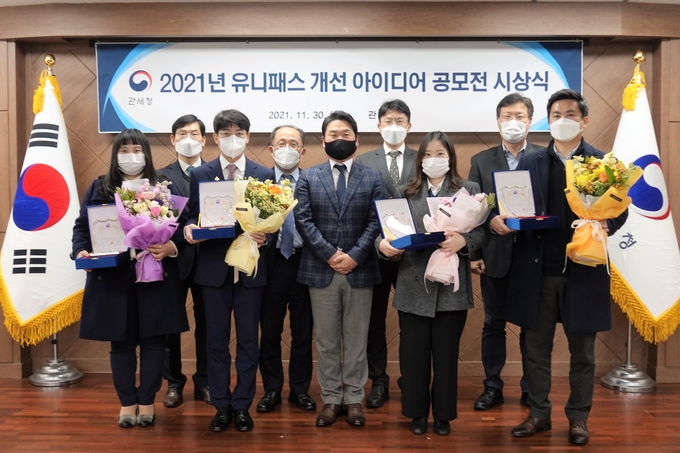 관세청은 30일 2021년 유니패스 개선 아이디어 공모전 시상식을 개최했다.(사진=관세청)