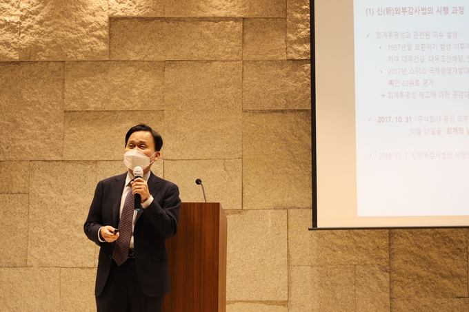 전규안 숭실대 교수가 한공회 주최 세미나에서 신외부감사법 3년의 성과와 과제에 대해 특강하고 있다.